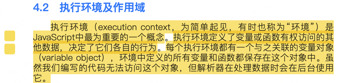 执行环境